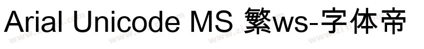 Arial Unicode MS 繁ws字体转换
